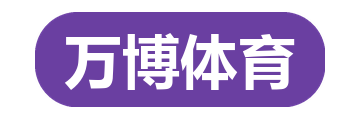 万博体育