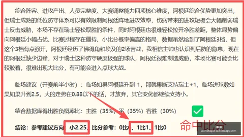 2026西班牙人，万博体育直播，状态飙升，主场作战强势分析指南